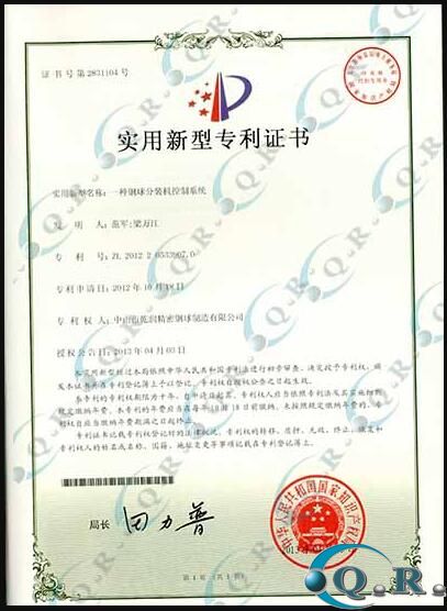 一種鋼球分裝機控制系統--實用新型專利