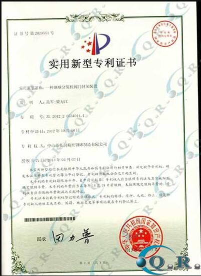 一種鋼球分裝機閥門封閉裝置--實用新型專利