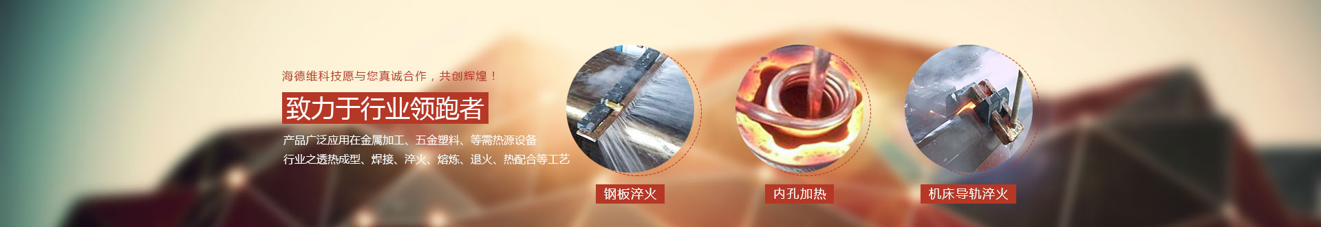 淬火設備廠家